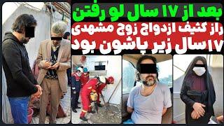 چرا همدست ق.اتل بعد از ۱۷ سال سکوت همه چیو لو داد؟! خودشم رفت زندان!