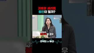 괴로운 생리통, 원인이 뭘까? #굿닥터인부산 #통증 #생리통 #생리통원인