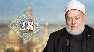 طريقنا إلى الله | حـ 28 | الفرق بين السالك والمجذوب | أ.د علي جمعة