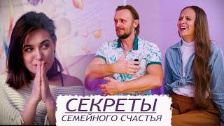 КАК создать СЧАСТЛИВЫЙ СЕМЕЙНЫЙ СОЮЗ? Регина Жиляева /Союз Шадровых