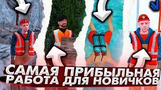 САМАЯ ПРИБЫЛЬНАЯ РАБОТА ДЛЯ НОВИЧКОВ |   NAMALSK RP - GTA [CRMP]