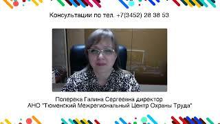 Как разработать нормы и обеспечить средствами индивидуальной защиты по новым правилам 766н - серия 1