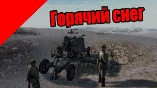 Прохождение Men of War: Assault Squad 2 [Сингл моды] ( Горячий снег )