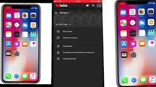 Как отключить ночной режим iPhone YouTube