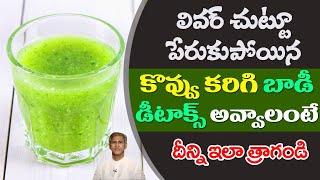 మీ లివర్ ని ఇలా క్లీన్ చేసుకోండి  | Fatty Liver | Liver Cleansing Tips | Dr. Manthena Official