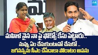 YSRCP Social Media Activist Sudharani Great Words About YS Jagan | @SakshiTVLIVE