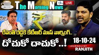 LIVE: Morning News Paper Live With Journalist Ranjith | Today News Paper 18-10-2024| | YR TV Telugu