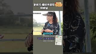 법 없어도 사실 분 #우리맘 #양혁재 #강성연 #인공관절수술 #줄기세포 #우리맘