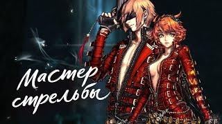 Обзор нового класса Blade & Soul — Мастер стрельбы