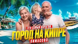 ВЫХОДНЫЕ В САМОМ ДОРОГОМ ГОРОДЕ КИПРА! Семейное путешествие в Лимассол! Лучшие локации этого города