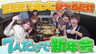 なにわ男子【2024新年会】美味しい鰤しゃぶをいただきました️