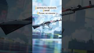 Девушка выбила АКМ РЕШАЮЩИЙ ДЕНЬ! PUBG MOBILE