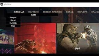 СКАЧАТЬ ЧИТ ДЛЯ ПВЕ WARFACE | ЧИТ ПВЕ И ПВП ДЛЯ ВАРФЕЙС