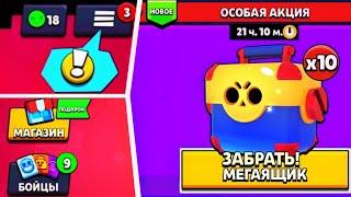 УРА! НОВЫЕ ПОДАРКИ В БРАВЛ СТАРС! КАКИЕ ПОДАРКИ НАМ ПОДАРЯТ РАЗРАБОТЧИКИ BRAWL STARS!