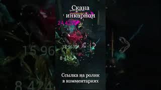 Скана Призма Инкарнон  #warframe #shorts #шортс #дувири