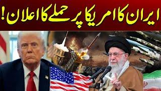 Iran Announce To Attack On US | Latest Update | Breaking News | City 21