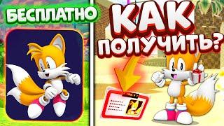 *ЧТО?!*  НОВЫЙ ИВЕНТ и БЕСПЛАТНЫЙ СКИН *CLASSIC TAILS* в SONIC SPEED SIMULATOR! ОБНОВЛЕНИЕ +КОДЫ