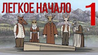 Rusty Lake Paradise • Лёгкое Начало • 1#