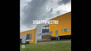 Склад класса "А" Внуково II