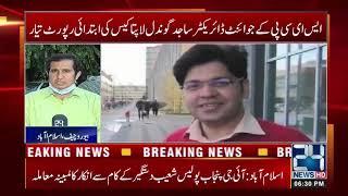 Preliminary Missing Report Of SECP Joint Director Sajid Gondal
