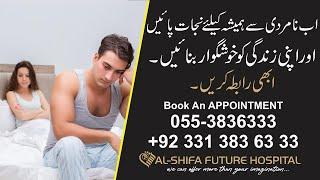 Erectile Dysfunction II Mardana Kamzori Ka Ilaj II Al-Shifa Future Hospital Gujranwala