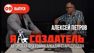 Алексей Петров -  журналист, краевед, знаток культуры и истории Иркутска – Я - Создатель! Иркутск.