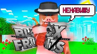  Blox Fruits, зачем так сильно троллишь?