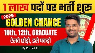 1 लाख पदों पर बड़ी भर्ती | 10th Pass Govt Jobs 2025 | Latest Govt Jobs 2025 | Apply Now