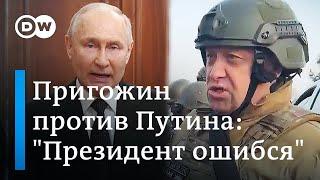 Пригожин против Путина: "Президент ошибся"