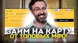 Микрозайм онлайн на карту | Займ с плохой кредитной историей