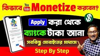 ইউটিউব চ্যানেল মনিটাইজ করার সম্পূর্ণ নিয়ম | How to Apply for Monetisation of YouTube Channel?