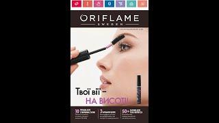  Каталог 12 2024 Oriflame Україна