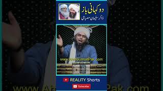 Do Kahani Baaz...By Engineer Muhammad Ali Mirza