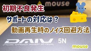 DAIV 5Nを少しだけ使ってみた感想【初期不良】