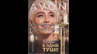 Каталог Avon Ейвон Эйвон 14 2019 Украина