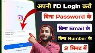How to Login Instagram if you Forgot your password without email and phone number in 2025