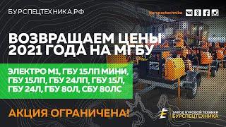 Буровая установка ГБУ 15Л, ГБУ 80Л, СБУ 80ЛС по цене 2021 года! Видео от ЗБТ