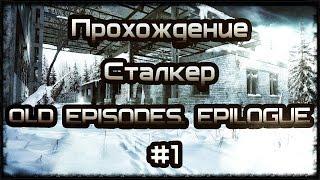 Стрим Прохождение OLD EPISODES. EPILOGUE #1 Блестюшка