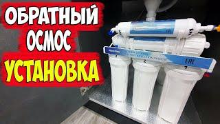 Установка питьевого фильтра для воды! Обратный осмос! Подробная инструкция!