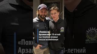 «Похожа на Арзамасову»: 18-летний сын Авербуха впервые показал возлюбленную