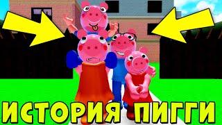 ЖИЗНЬ ДО ИНФЕКЦИИ ПИГГИ ИСТОРИЯ ДЖОРДЖА РОБЛОКС | Piggy Roblox