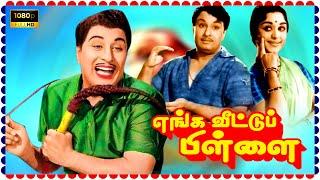 Enga Veettu Pillai Tamil Full Length MovieHD | M.G.Ramachandran | B.Saroja Devi | Super South Movies