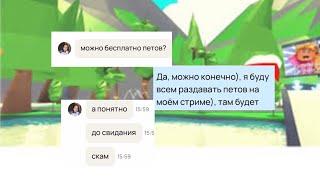 Оказывается я скамлю подписчиков (( #roblox #adoptme #авито #школьник #мем