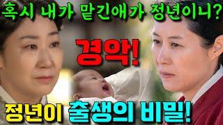 [ 정년이 3회 예고 ] 모두가 속았다! 정년이 생모가 따로 있었다니! 역대급 출생의 비밀!