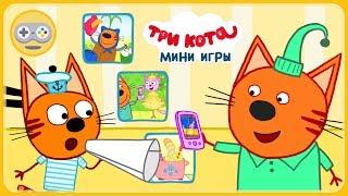 Детский уголок|Kids'Corner Три кота мини игры Кино - Котята снимают фильм и готовят овощной суп