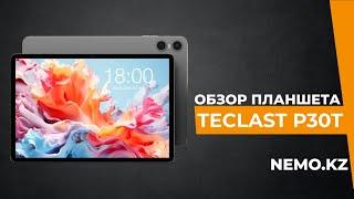 Планшет Teclast P30T 10,1" 4/128GB с аксессуарами