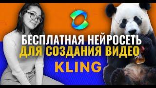 ЛУЧШАЯ нейросеть для создания видео | KLING AI | ЛУЧШЕ RunWay-3, LUMA AI?