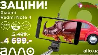 Реклама АЛЛО/ смартфон Xiaomi Redmi Note 4 за 4699 грн./ Реклама техники