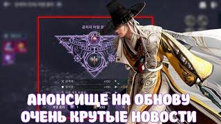 АНОНСИЩЕ НА ОБНОВУ / МНОГО ХОРОШИХ НОВОСТЕЙ / BLACK DESERT MOBILE