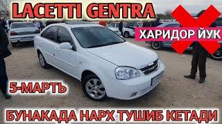 5-MART LACETTI GENTRA NARXI SAMARKAND MOSHINA BOZORI САМАРКАНД МОШИНА БОЗОРИ Shehroz tv/Shexroz tv